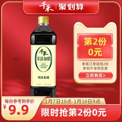 千禾糯米香醋1L酿造糯米醋炒菜凉拌饺子蘸料家用香醋包邮