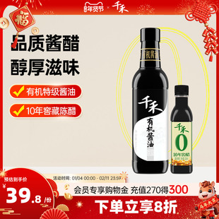 千禾有机酱油500ml有机认证生抽炒菜凉拌点蘸调味+10年窖醋106ml