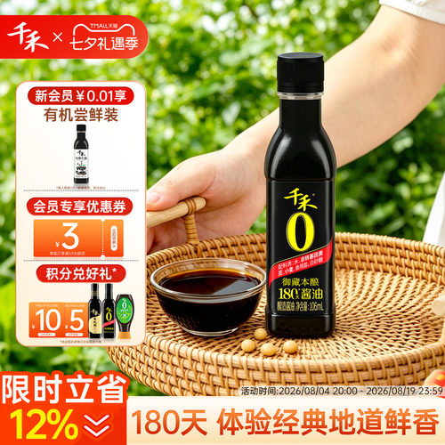 千禾0御藏本酿180天酱油106ml