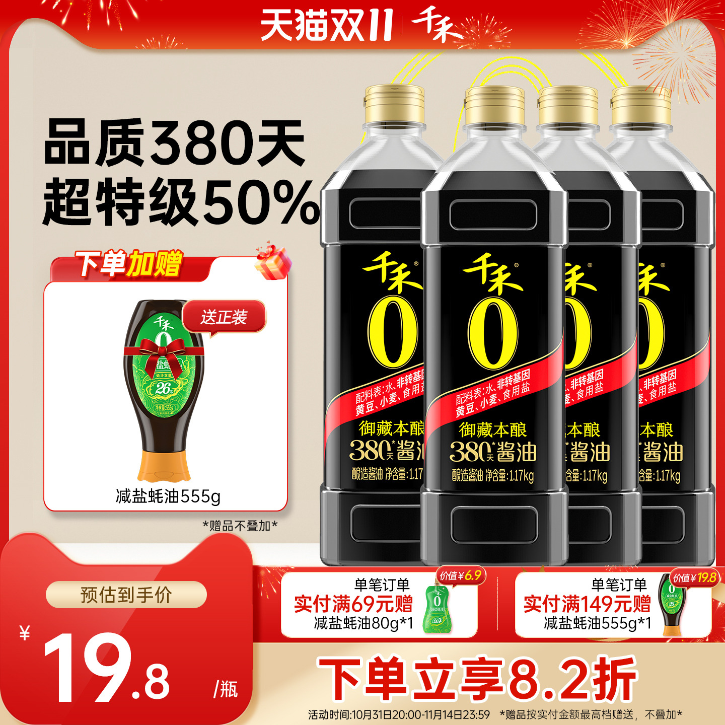 千禾零添加御藏380天1.17kg-4 特级生抽酱油炒菜旗舰店正品调味品