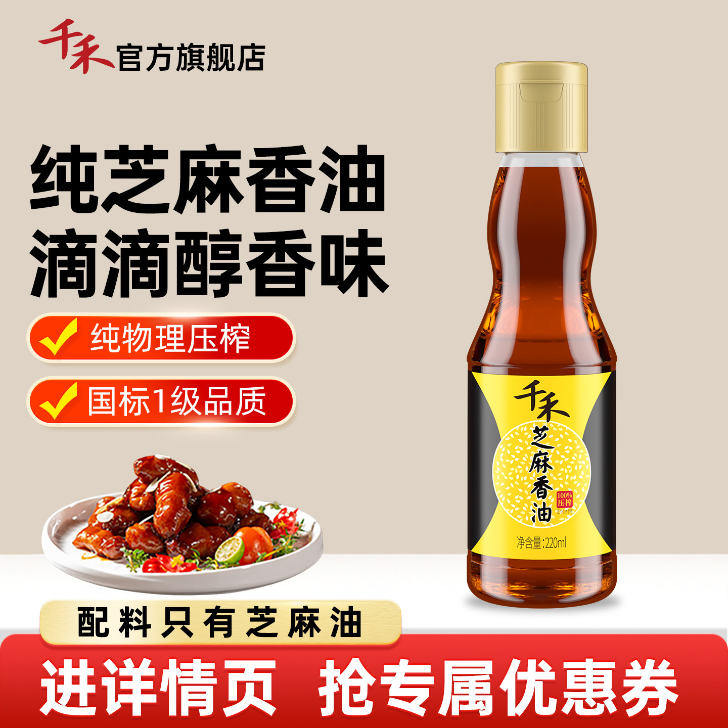 千禾芝麻香油纯正小瓶厨房家用凉拌菜食用调味香油火锅油碟正品