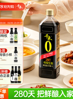 千禾0头道280天特级生抽酱油1L零添加炒菜凉拌佐餐调味家用包邮