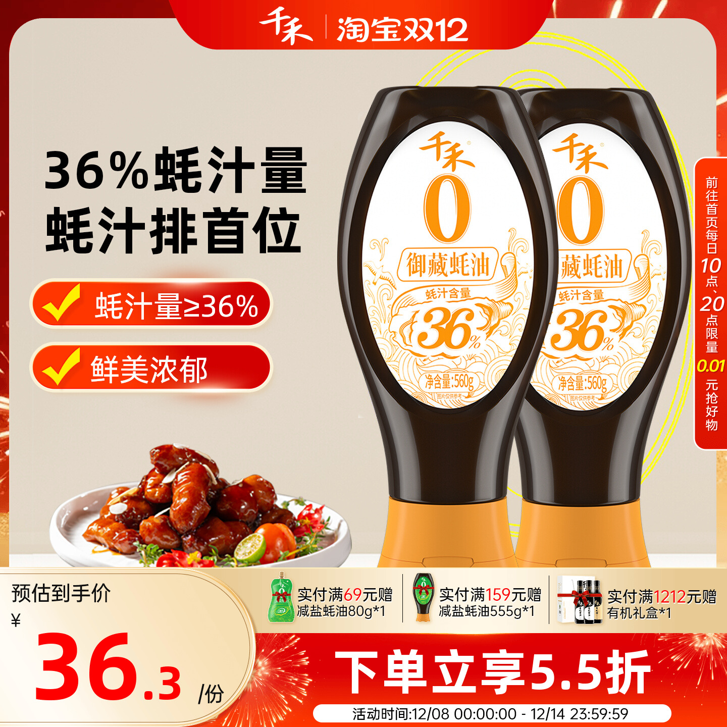 千禾御藏蚝油560g*2瓶36%蚝汁