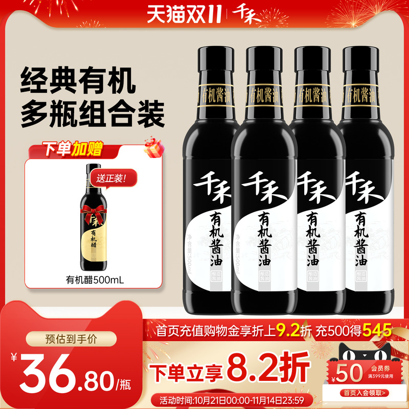 有机原料 自然酿造 品质特级