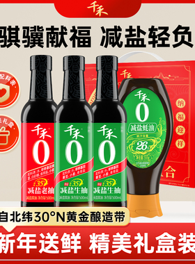 千禾零添加减盐35生抽老抽500ml 减盐蚝油555g骐骥礼盒装官方正品