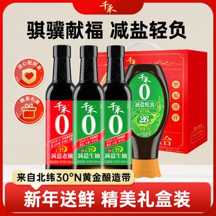 千禾零添加减盐35生抽老抽500ml 减盐蚝油555g骐骥礼盒装官方正品