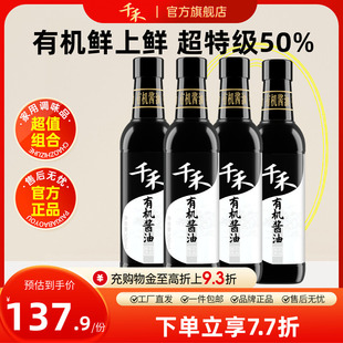 千禾零添加有机酱油500ml 4有机认证生抽炒菜凉拌点蘸调味旗舰店