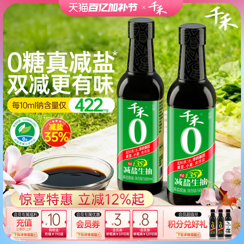 千禾0减盐35%生抽酱油500ml