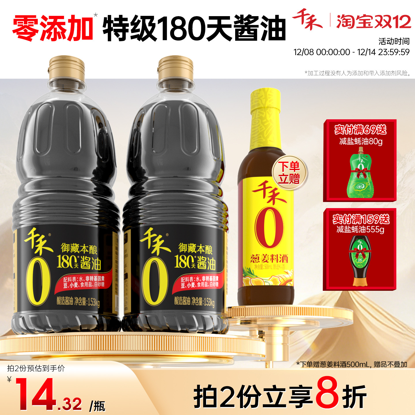 千禾180天酱油1.53kg*2御藏本酿