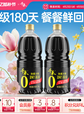 千禾0御藏180天零添加特级酿造酱油生抽1.53kg*2厨房调味官方正品