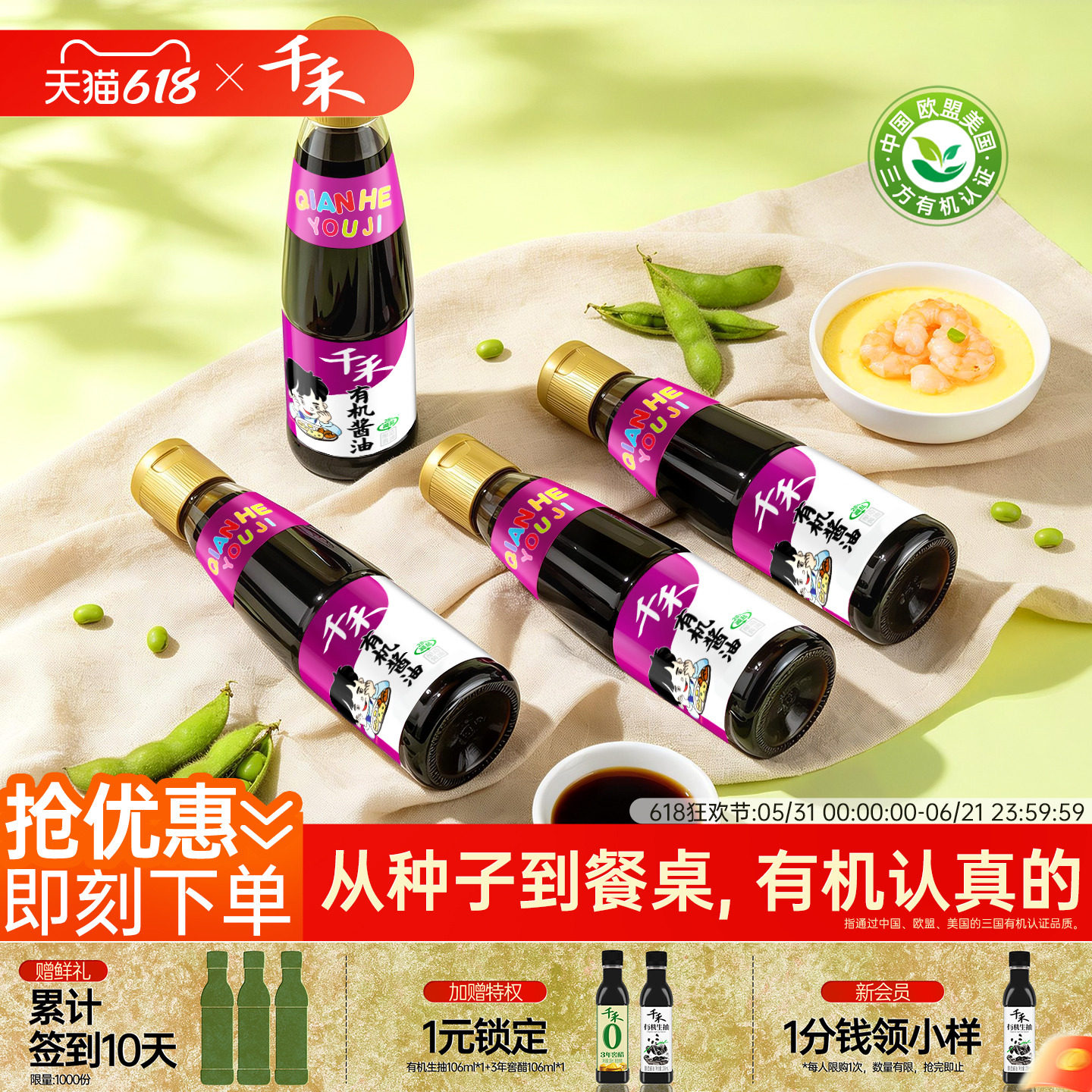 千禾有机酱油210ml*4特级生抽酱油炒菜凉拌调味品零添加旗舰店