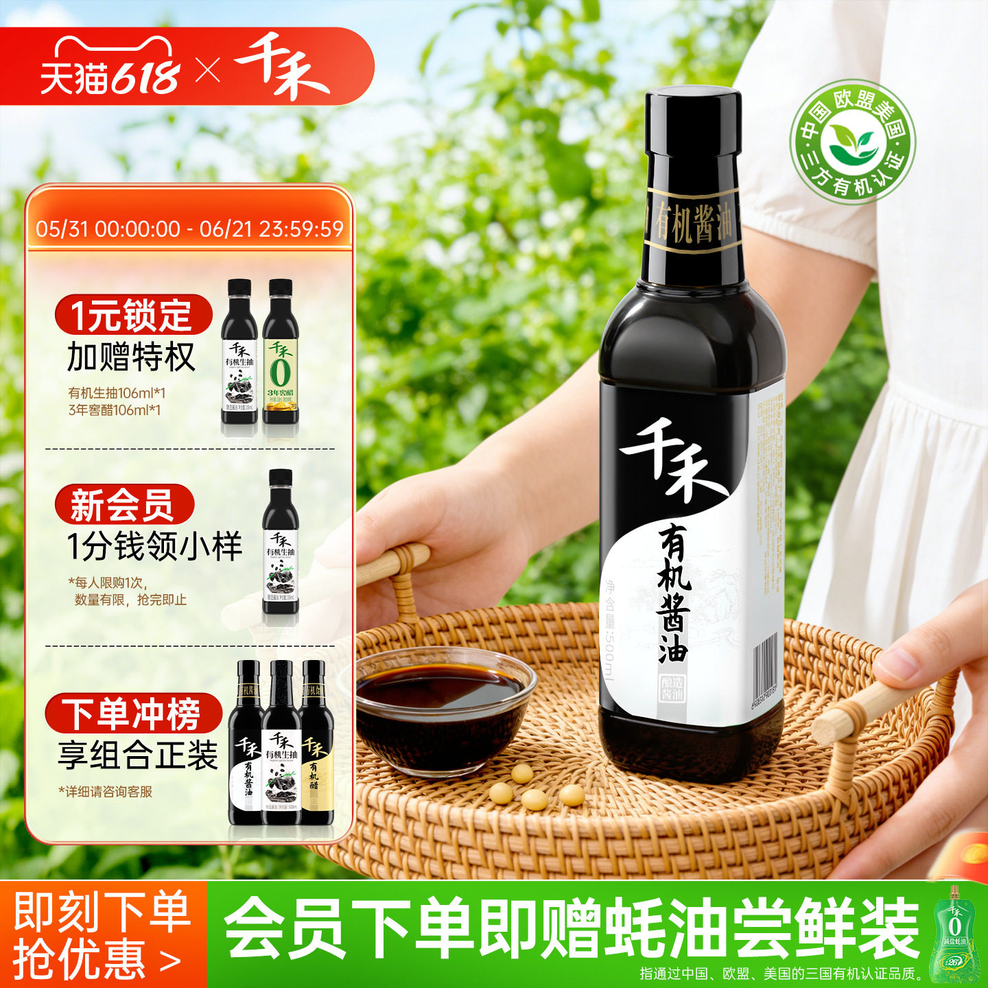 千禾有机酱油有机认证零添加特级生抽家用小瓶炒菜凉拌佐餐500ml