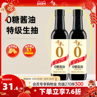 千禾0糖0添加特级酱油500ml生抽零添加黄豆小瓶调味品官方旗舰店