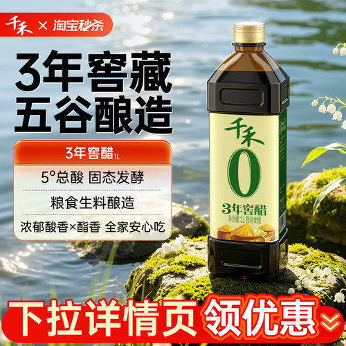 千禾3年窖醋1L粮食酿造