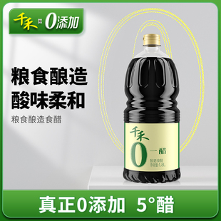 凉拌点蘸佐餐调味酿造食醋 千禾零添加一醋1.8L 不加色素防腐剂