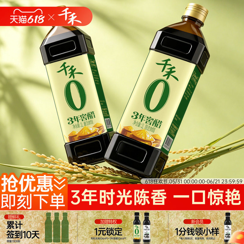 千禾0醋家用食用零添加三年窖醋1L装香醋粮食酿造官方正品直营