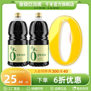 2老陈醋香醋酿造家用蘸饺凉拌调味旗舰店 千禾零添加窖醋2年1.8L