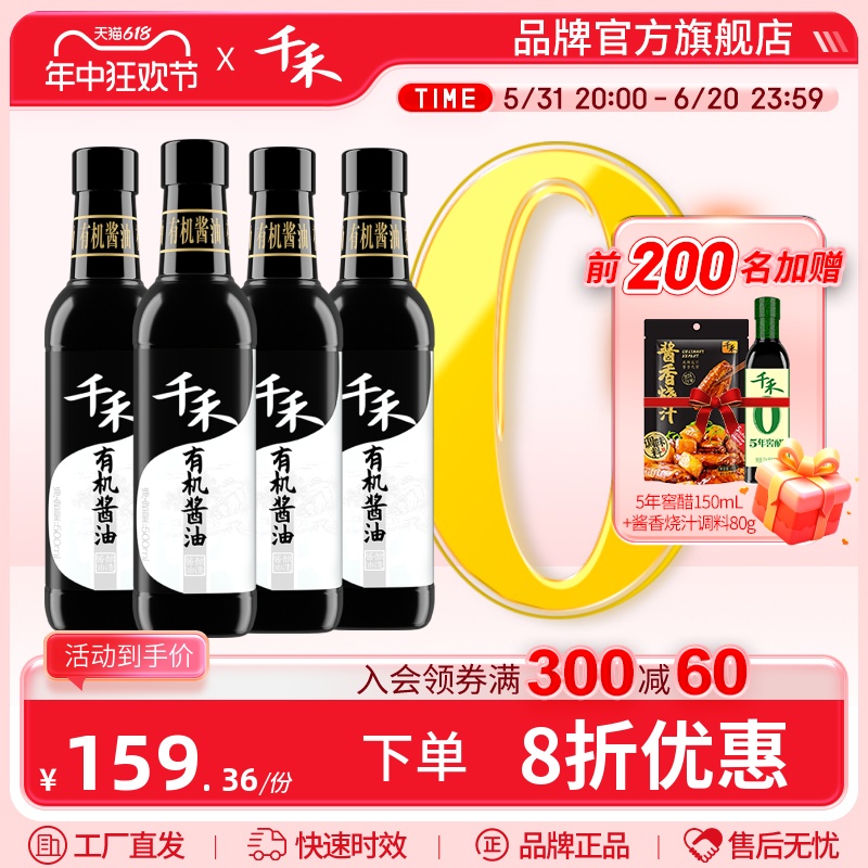 千禾零添加有机酱油500ml-4有机认证生抽炒菜凉拌点蘸调味旗舰店