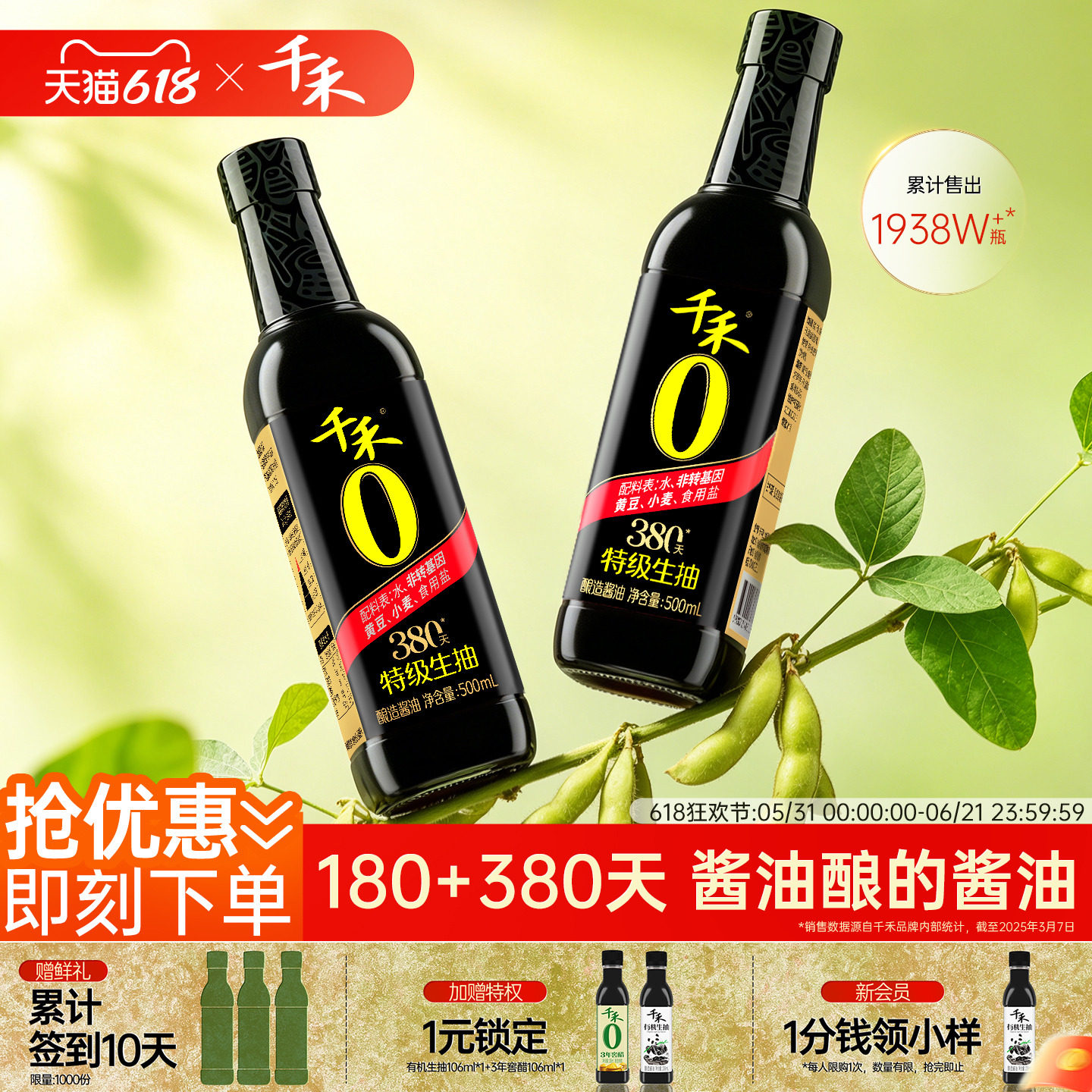 千禾0特级生抽380天500ml*2零添加酱油炒菜凉拌佐餐调味家用