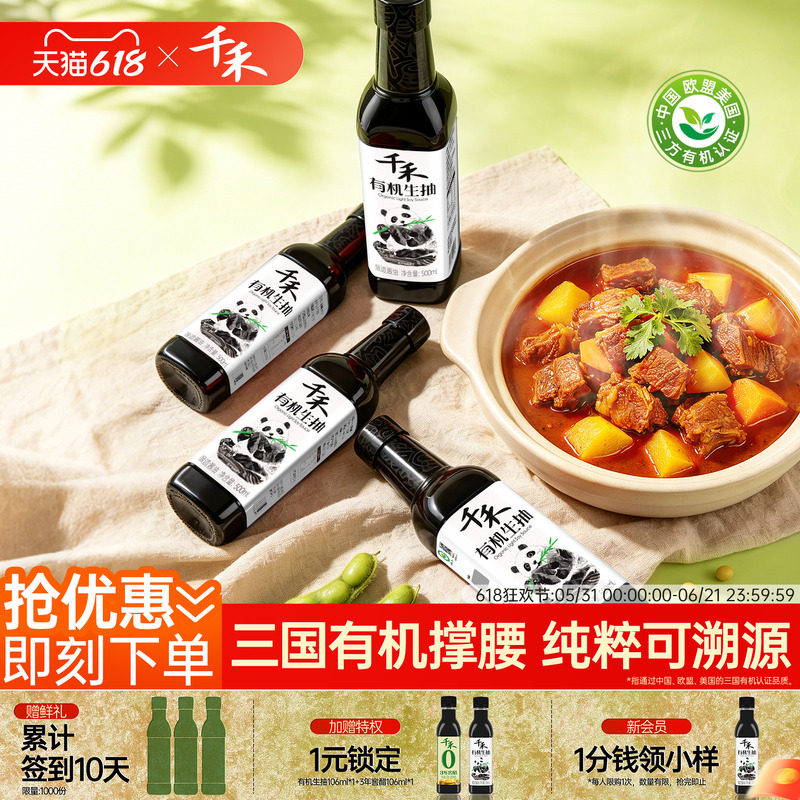 千禾有机生抽酱油500ml*4零添加特级生抽家用炒菜旗舰店官网正品