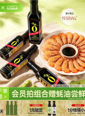 千禾0头道380天500ml*4特级生抽零添加酿造酱油炒菜正品官方旗舰
