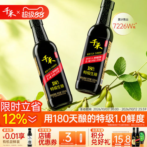 千禾180天酱油500ml*4瓶头道原香