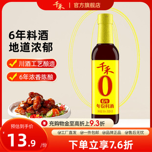 千禾零添加6年料酒500ml去腥解膻增鲜提味调味酒家用旗舰店正品