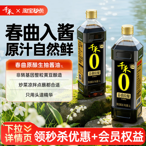 千禾春曲生抽1L酿造酱油炒菜烹饪