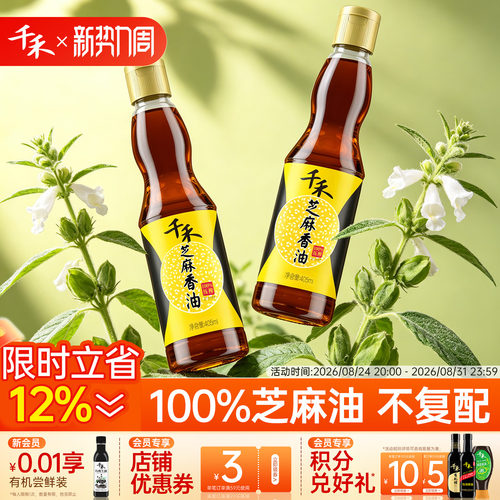 千禾芝麻香油405ml*2瓶玻璃瓶装