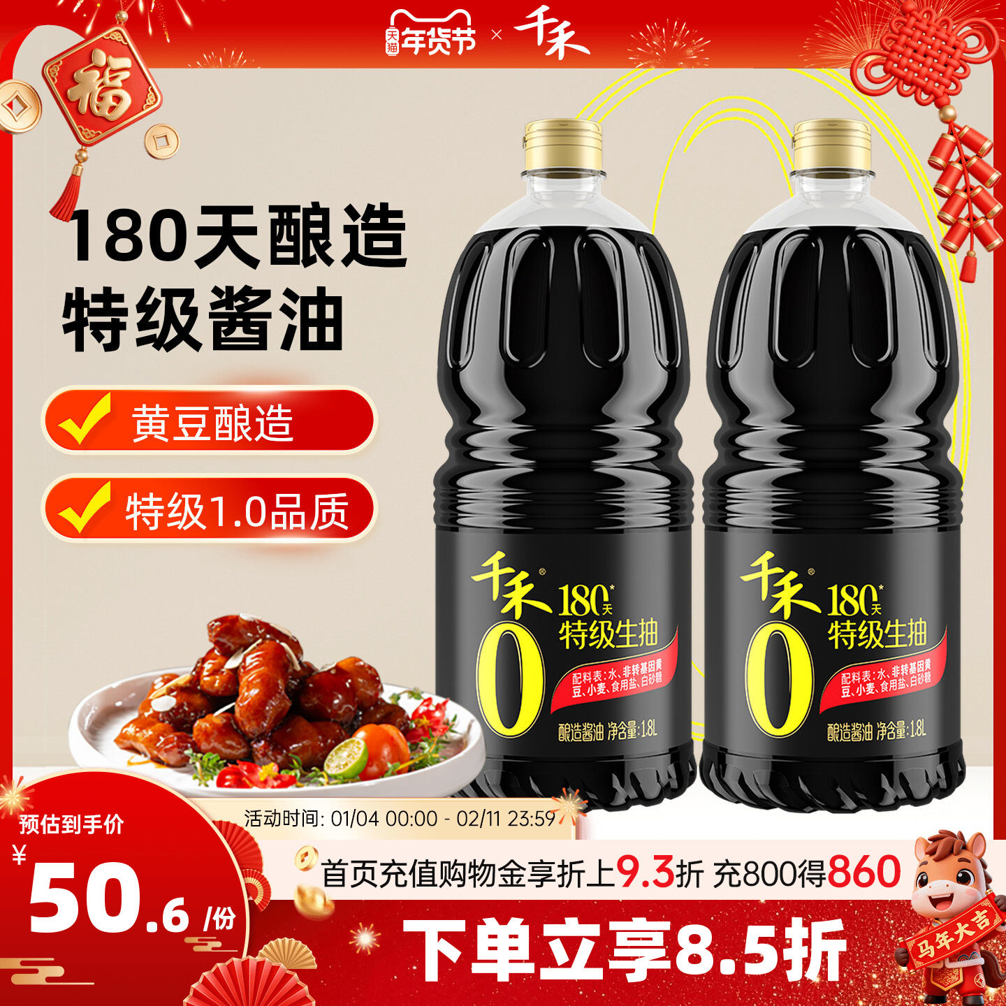 千禾零添加头道180天1.8L特级生抽酱油家用炒菜旗舰店官网正品