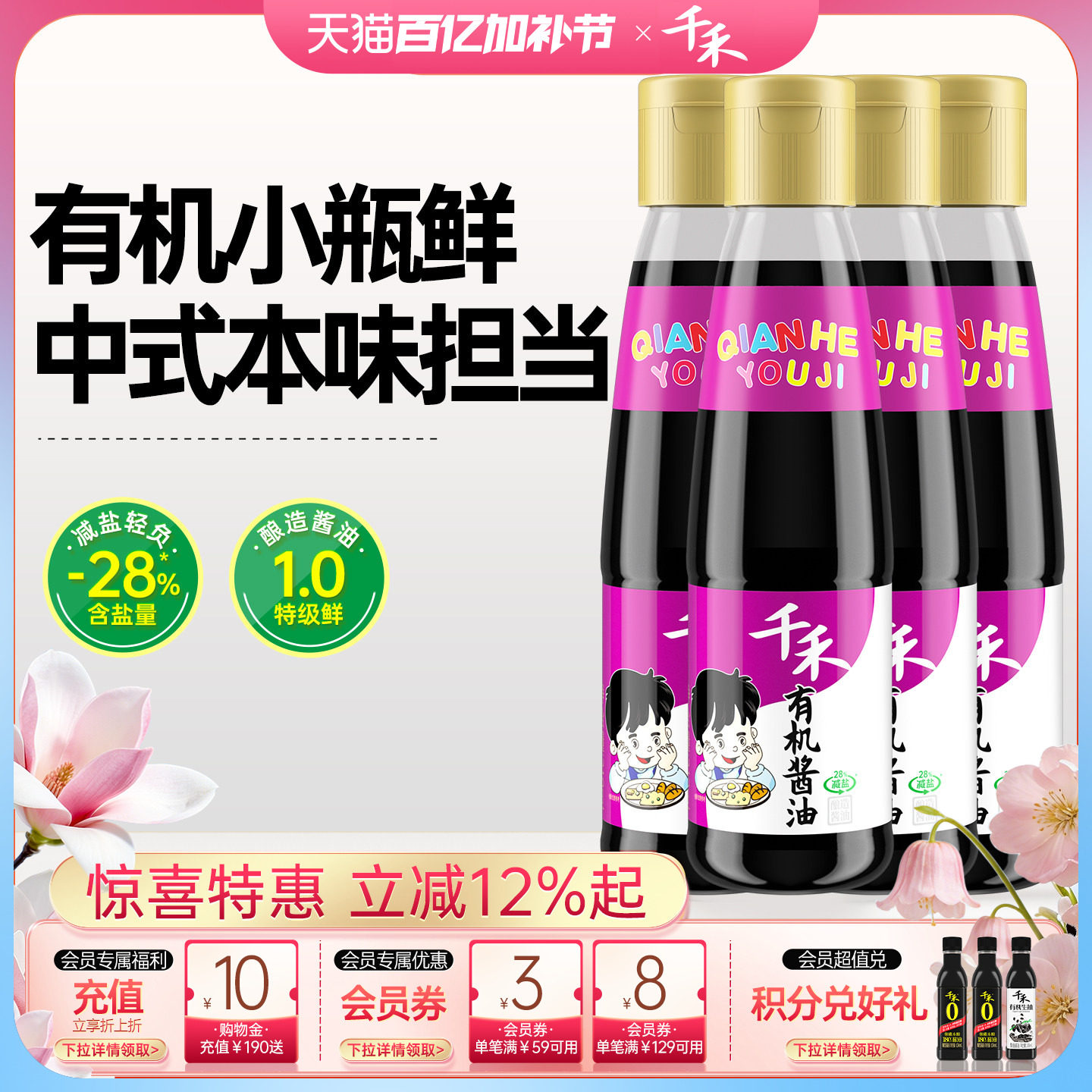 千禾有机酱油210ml*4特级生抽酱油炒菜凉拌调味品零添加旗舰店