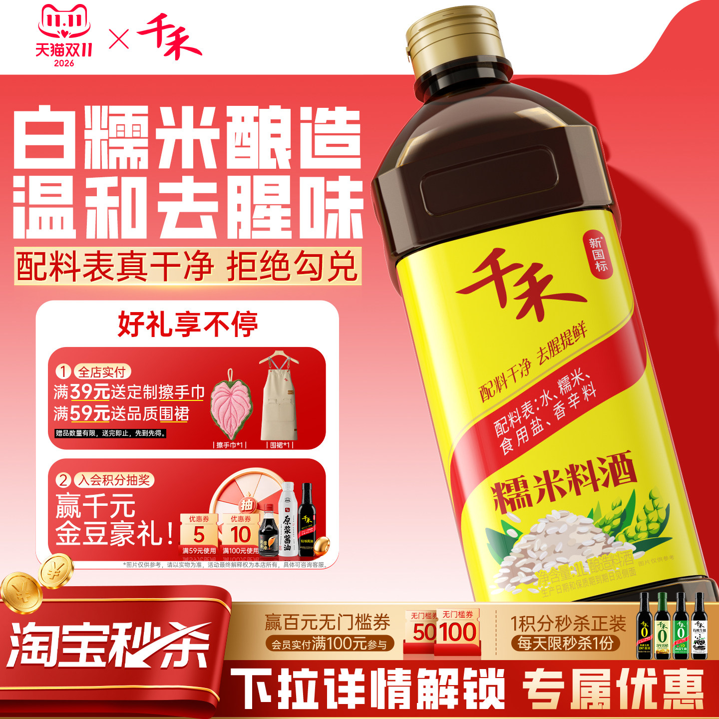 淘宝秒杀千禾料酒糯米料酒1L装大瓶调味炒菜家用去腥糯米酿造料酒