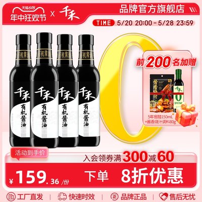 千禾零添加有机认证酱油500ml-4