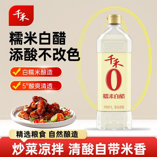 千禾糯米白醋1L*1瓶酿造白醋