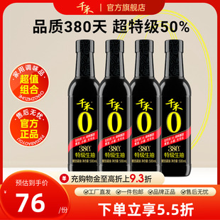 千禾零添加头道380天500ml 官方旗舰店 4特级生抽酿造酱油炒菜正品