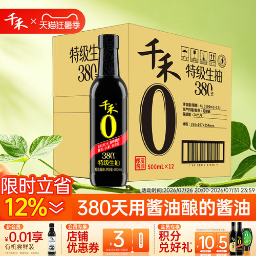 千禾380天酱油500ml*12头道原香
