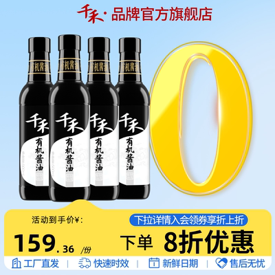 千禾零添加有机认证酱油500ml-4