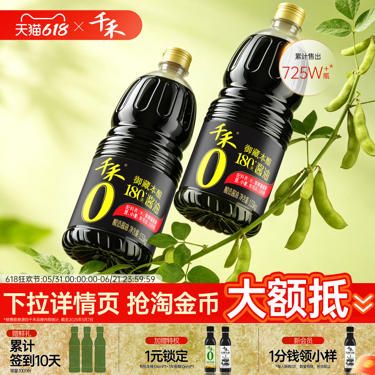千禾0御藏180天零添加特级酿造酱油生抽1.53kg*2厨房调味官方正品