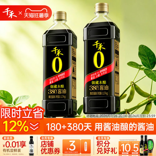 千禾0御藏380天酱油1.17kg酿造特级零添加生抽家用调味官方旗舰 - 封面