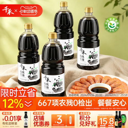 千禾有机生抽酱油1.28L酿造酱油