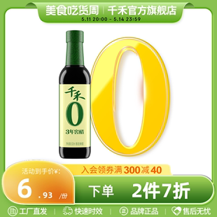 千禾3年零添加窖醋500ml酿造陈醋食醋家用食用凉拌醋饺子醋旗舰店