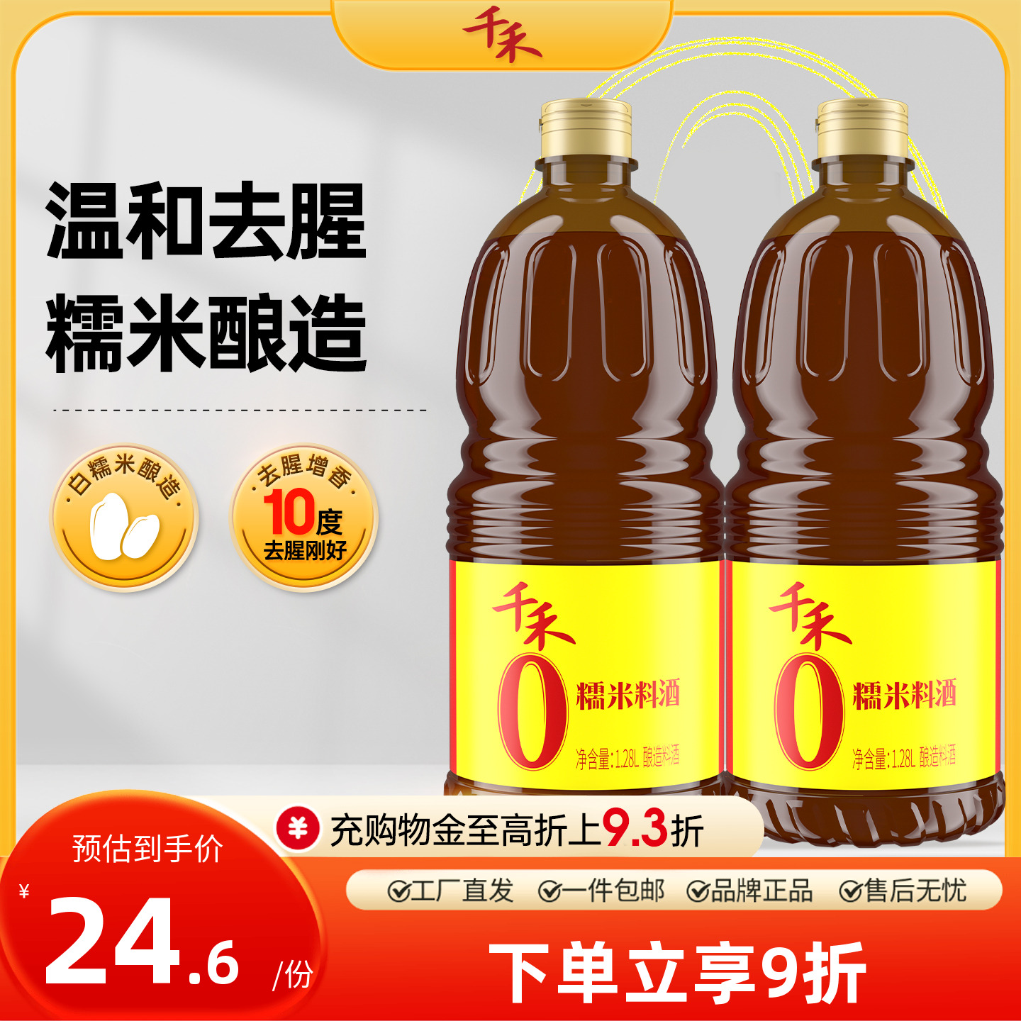 千禾糯米料酒1.28L酿造料酒