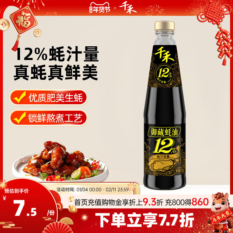 千禾御藏蚝油510g商用家用小瓶鲜味蚝汁火锅调料调味品旗舰店正品,粮油调味/速食/干货/烘焙,蚝油,淘宝优惠券,粉丝福利购,淘宝优惠卷