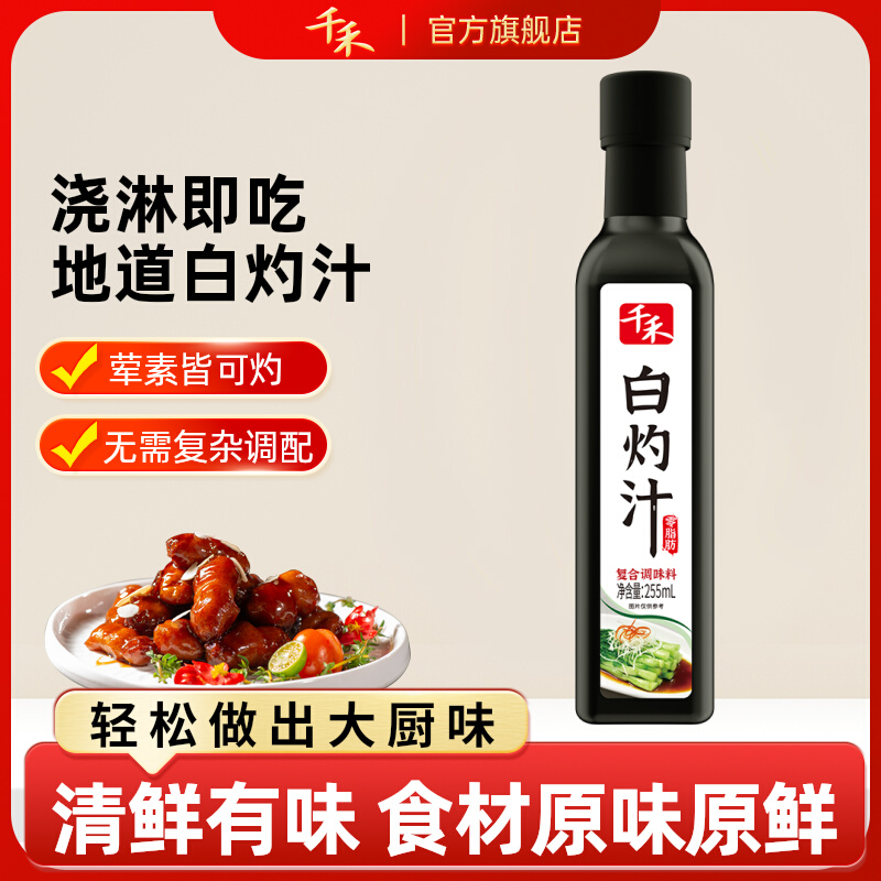 千禾白灼汁225ml*1瓶便捷调味料