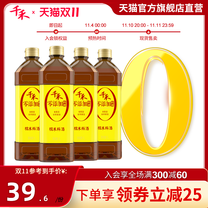 千禾糯米料酒1L-4瓶酿造去腥解腻家用商用官方旗舰店正品属于什么档次？