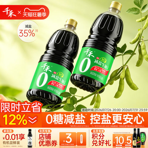 千禾零添加减盐35%生抽1.28L-2