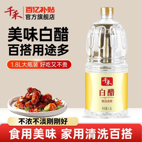 千禾白醋1.8L*1瓶大桶装