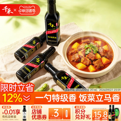 千禾特级酱油666g特级酿造酱油