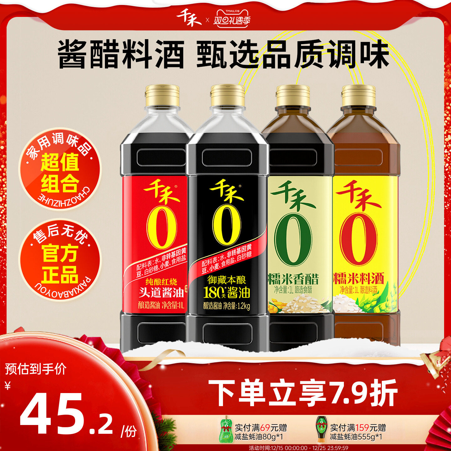 千禾生老抽醋料酒1L*4瓶组合装
