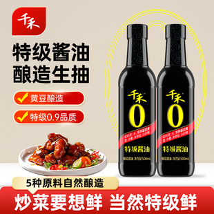 千禾零添加特级酱油500ml*2瓶
